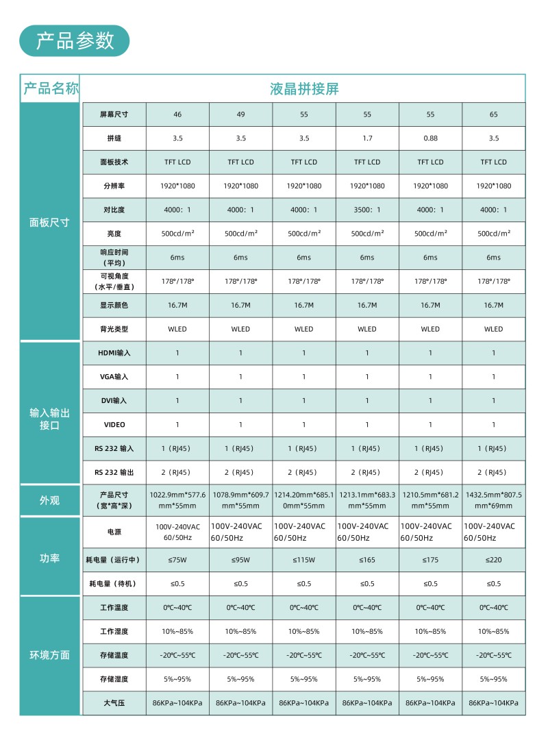 拼接屏4.jpg